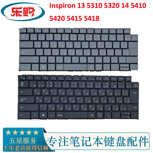 戴尔灵越53105410笔记本键盘