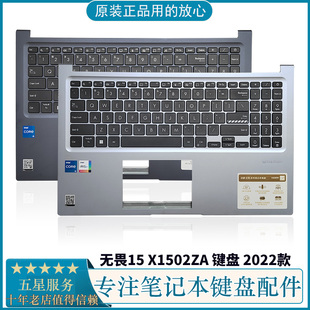 无畏15 2022款 X1502ZA 笔记本键盘C壳外壳 VivoBook 适用华硕