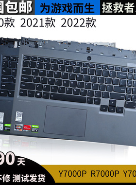 适用联想拯救者Y7000 Y7000P R7000 R7000P C壳键盘 2021 20 22款