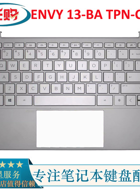 适用于 HP/惠普 ENVY 13-BA TPN-C145 笔记本 C壳 键盘 银色背光