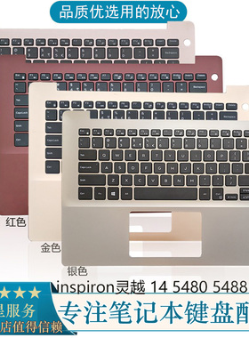 全新 Dell/戴尔 灵越 14 5480 5488 5485  C壳键盘总成 外壳 掌托
