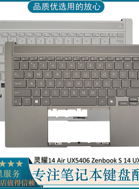 ASUS/华硕 灵耀14 AIR UX5406SA Zenbook S 14 UX5406 C壳带键盘
