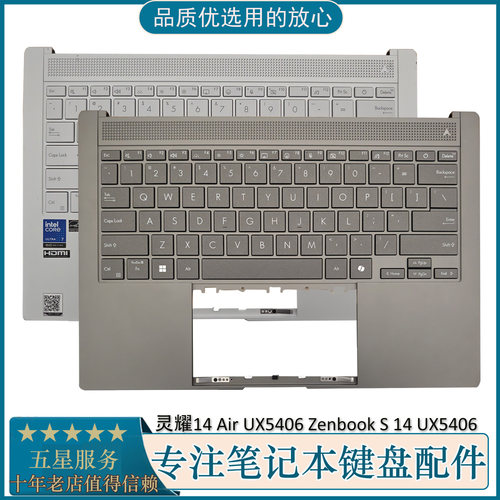 华硕UX5406C壳键盘外壳总成