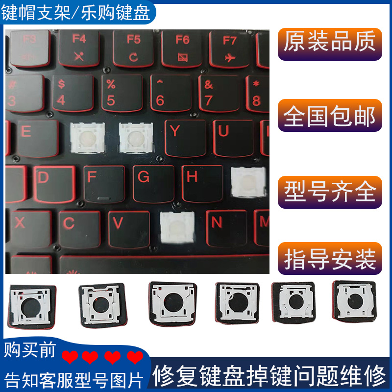 拯救者笔记本按键帽支架配件