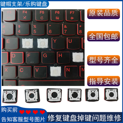 拯救者笔记本按键帽支架配件