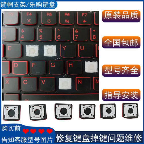 拯救者笔记本按键帽支架配件