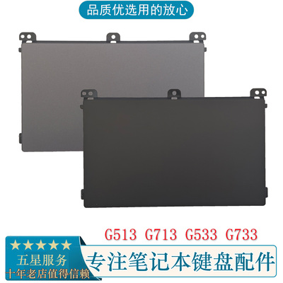华硕G513G533G733G713触控板