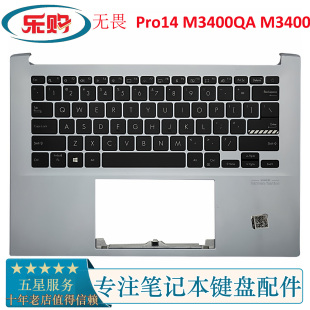笔记本键盘带C壳掌托 M3400 适用于华硕ASUS无畏Pro14 M3400QA