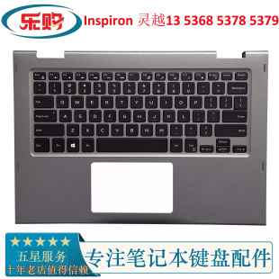 灵越13 Inspiron 5368 5378 C壳带键盘0JCHV0 全新Dell 5379 戴尔