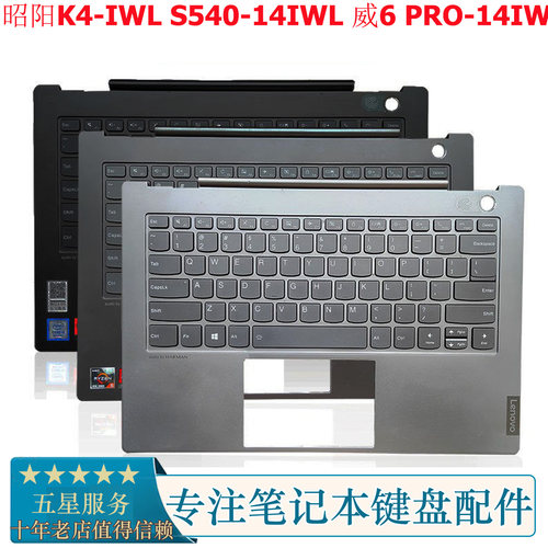 昭阳S540-14K4-IWL键盘C壳外壳