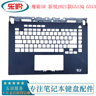 ASUS/华硕ROG 魔霸5R 新锐2021款 G513Q G513 外壳 C壳 掌托 上盖