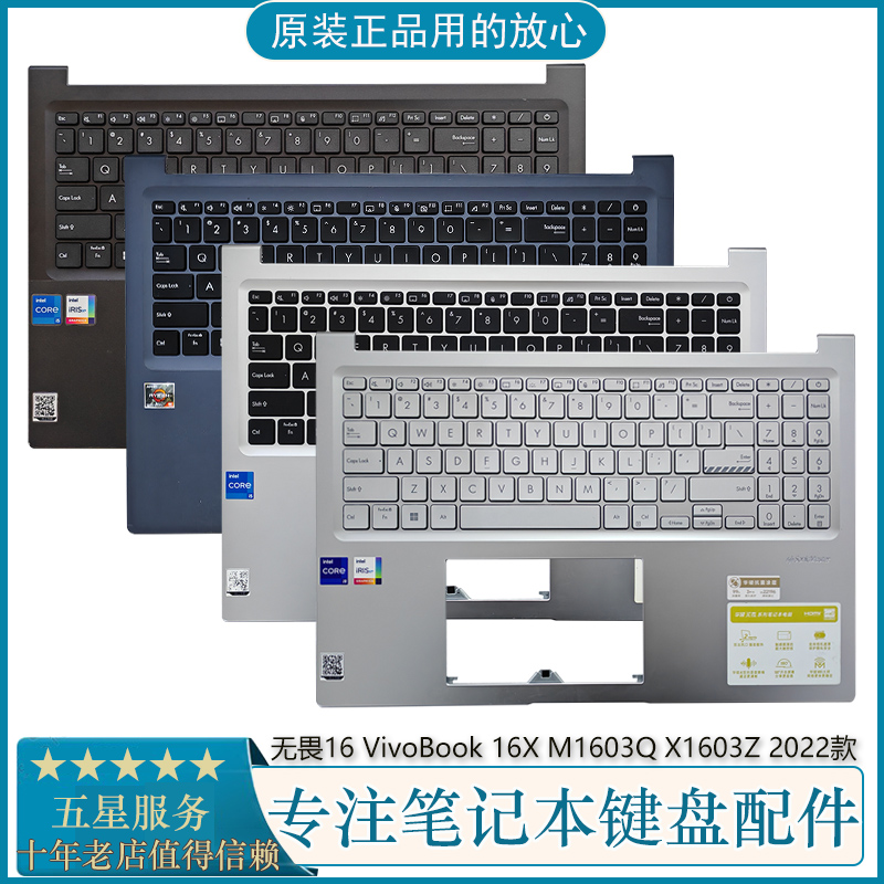 华硕无畏16M1603QX1603Z换键盘