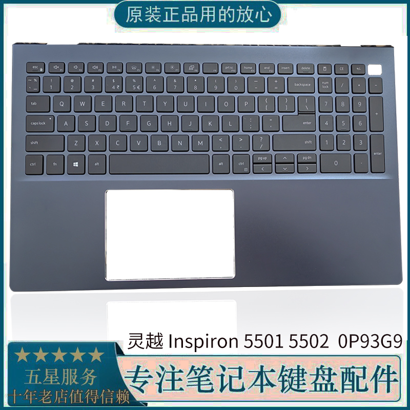 戴尔C壳键盘灵越55015502