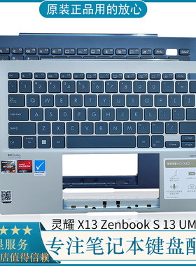 ASUS 华硕 灵耀 X13 Zenbook S 13 UM5302 C壳带键盘 外壳 掌托