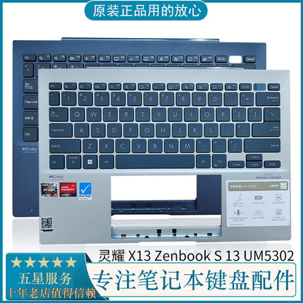 ASUS 华硕 灵耀 X13 Zenbook S 13 UM5302 C壳带键盘 外壳 掌托