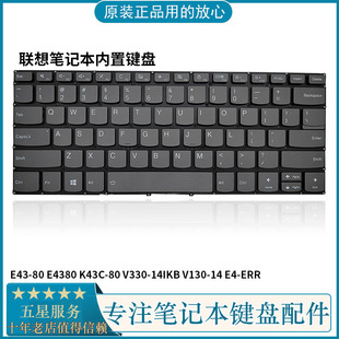 V330 昭阳 适用 K43C E43 14IKB 联想 V130 14笔记本键盘