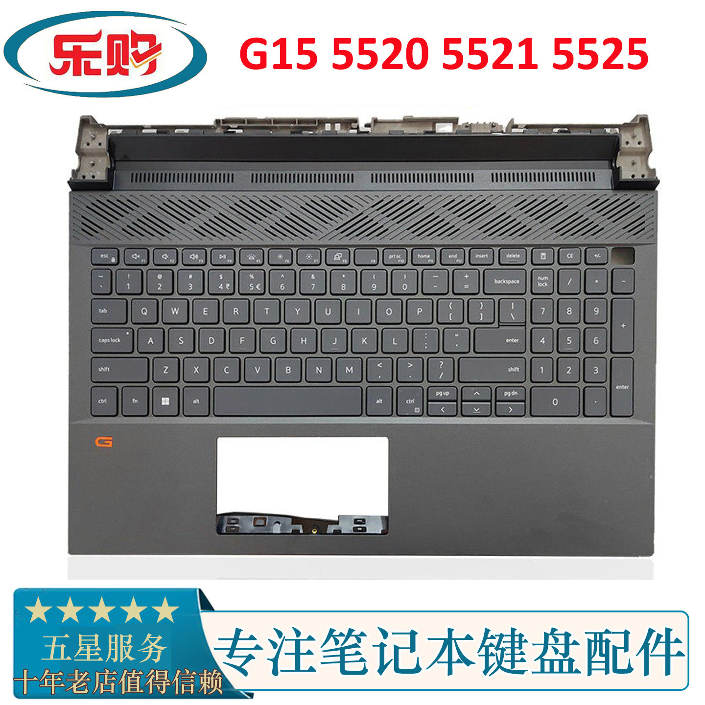 适用更换 DELL 戴尔G15 5520 5521 5525 C壳键盘 掌托 外壳0MW4C