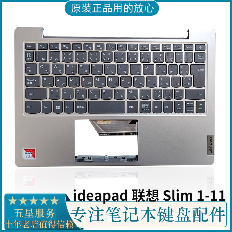 Slim1-11笔记本键盘带C壳