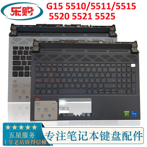 戴尔G155510/5511/5515C壳键盘