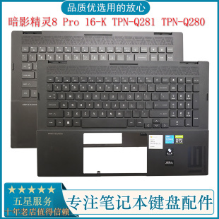 C壳键盘 暗影精灵8 掌托外壳 Q280 Pro Q281 HP惠普 TPN