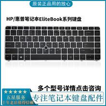 更换HP惠普840 850 820 G1 G2 725 820 840 G3 G4键盘830 730 G5