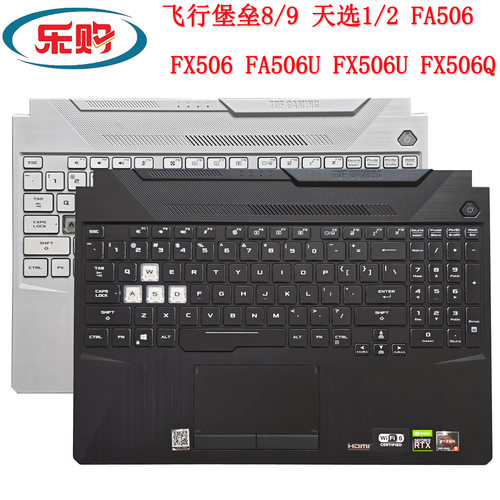 华硕天选1天选2笔记本C壳带键盘