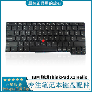 笔记本内置 键盘 英文小回车 Helix 全新适用联想ThinkPad