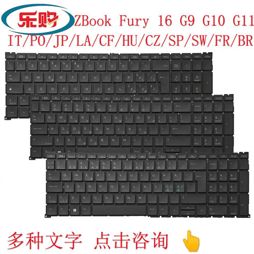 HPZBookFury16G9G10G11键盘