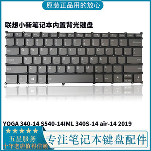 340S 键盘 S540 YOGA340 2019款 14iml 适用联想小新air14