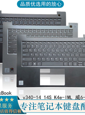 适用联想ThinkBook K4e-IML威6-14IIL MICI昭阳E4 IILV340键盘C壳