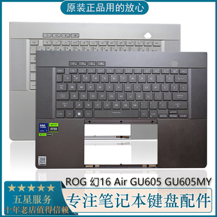Air GU605 白 ROG 灰 掌托 幻16 C壳带键盘 适用ASUS华硕 GU605MY