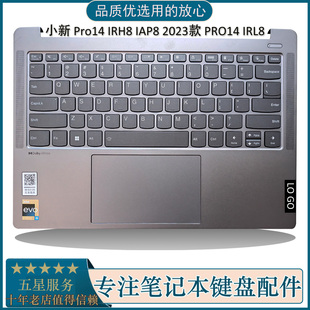 IAP8 IRH8 2023款 PRO14 键盘C壳总成 适用于联想小新 IRL8 Pro14