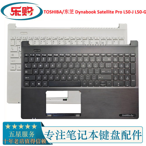 东芝SatelliteL50-J-GC壳键盘