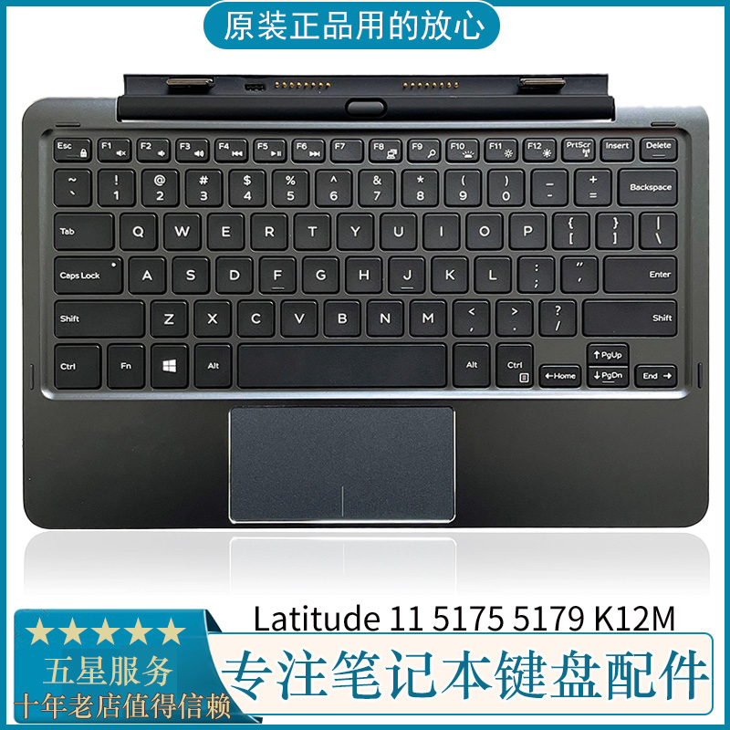戴尔51755179K12M平板底座键盘
