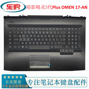 OMEN 暗影精灵3代Plus 001 C壳键盘掌托 L14993 全新HP惠普