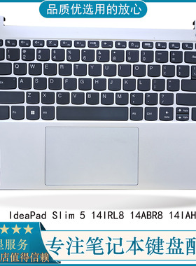 适用于联想 IdeaPad Slim 5 14IRL8 14ABR8 14IAH8 键盘C壳2023款