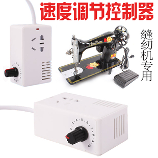老式家用缝纫机电机无级调速器速度控制开关改装改造电动脚踏马达