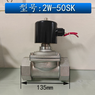 液体阀 2寸不锈钢304常开电磁阀220V 50SK DN50水阀气阀