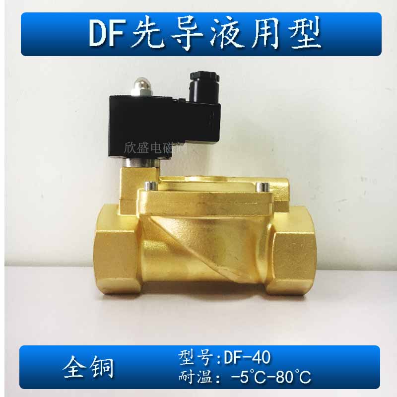 1寸半液用电磁阀 先导膜片式 (ZCS)DF-40 220V 水液阀 水阀气阀