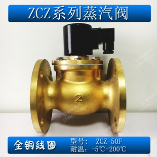 DC24V先导式 2寸耐高温蒸汽电磁阀常闭 蒸汽阀 220V 50F 法兰 ZCZ