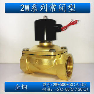 DN50常闭电磁水阀2寸 二位二通 220V 2W-500-50 全铜电磁阀