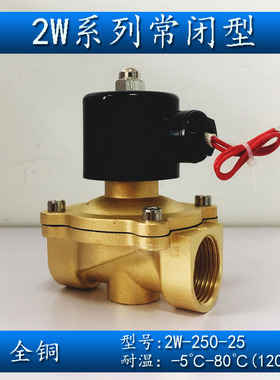 1寸电磁阀常闭DN25 水阀气阀太阳能2W-250-25 全铜二位二通 热卖