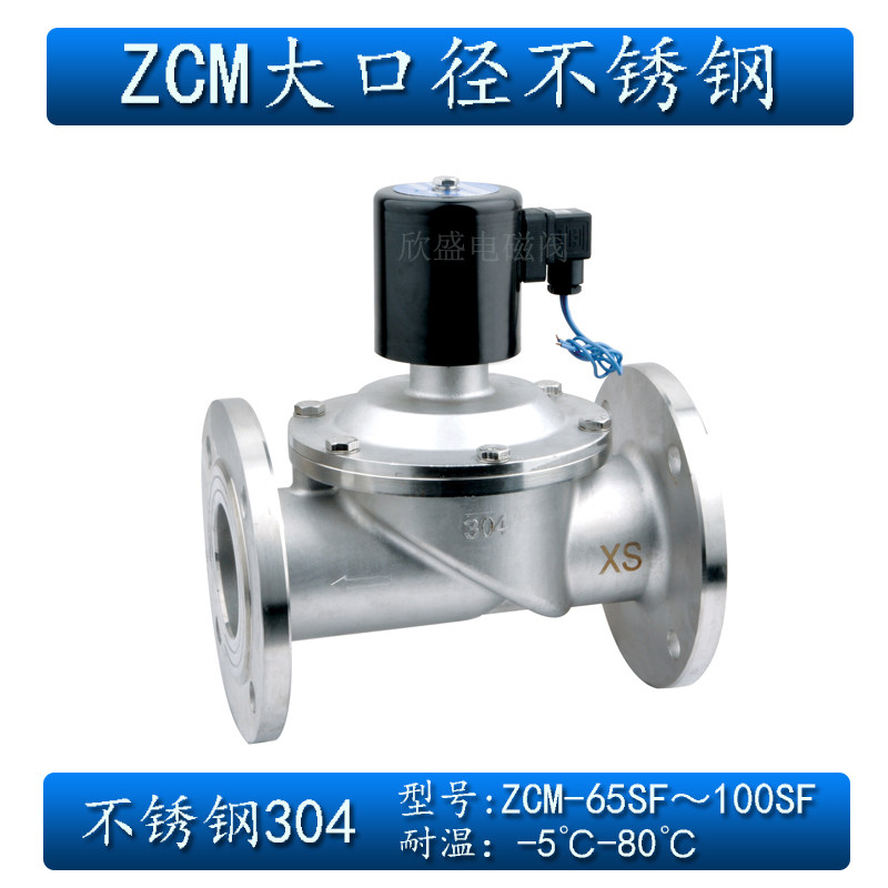 dn65 dn80 dn100天燃气煤气瓦斯电磁阀常闭不锈钢ZCM-65F80F 100F