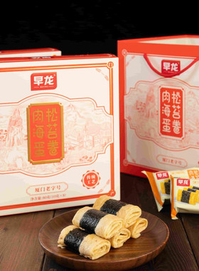 80克传统风味厦门特产2盒早龙