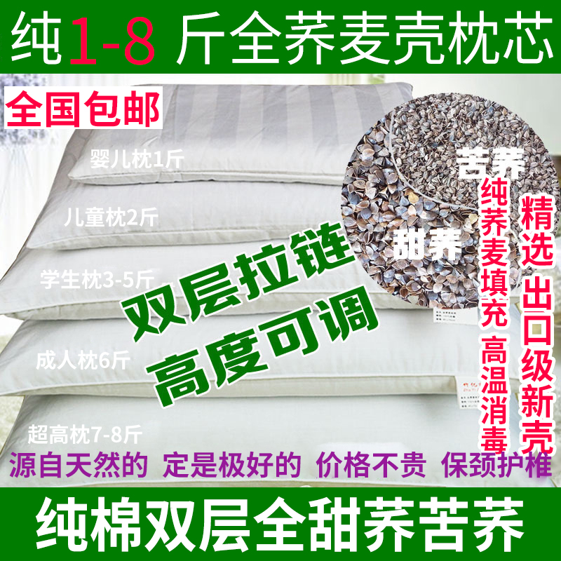 全棉荞麦壳枕芯甜荞枕头苦荞头枕