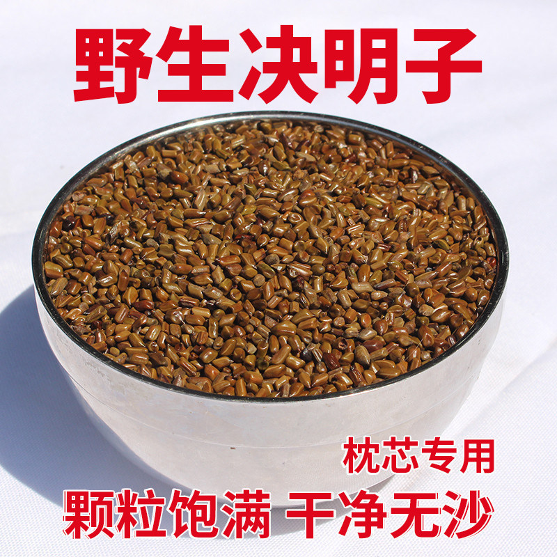 包邮枕芯材料决明子野生无杂质散装儿童决明子玩具决明子枕头芯料