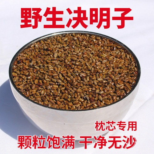 包邮枕芯材料决明子野生无杂质散装儿童决明子玩具决明子枕头芯料