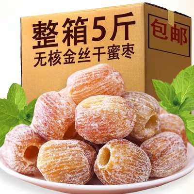 无核蜜枣山西特产干蜜枣
