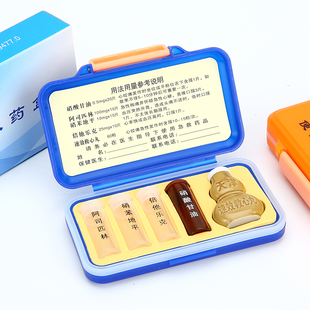 塑料保健急救药盒便携应急随身速效救心防潮脑血管分格装 密封560