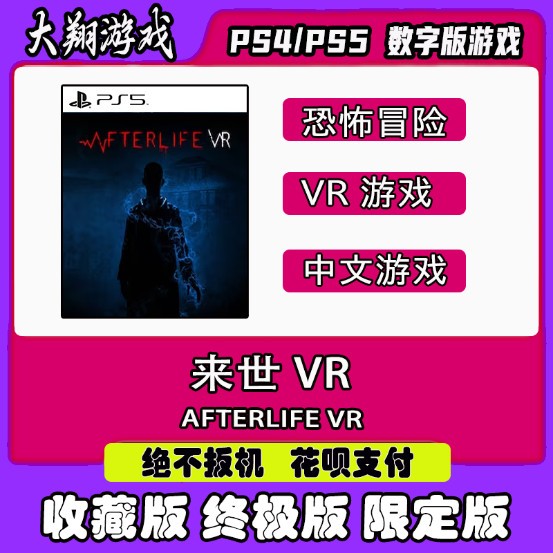 数字版来世VRPSNPS5VR游戏